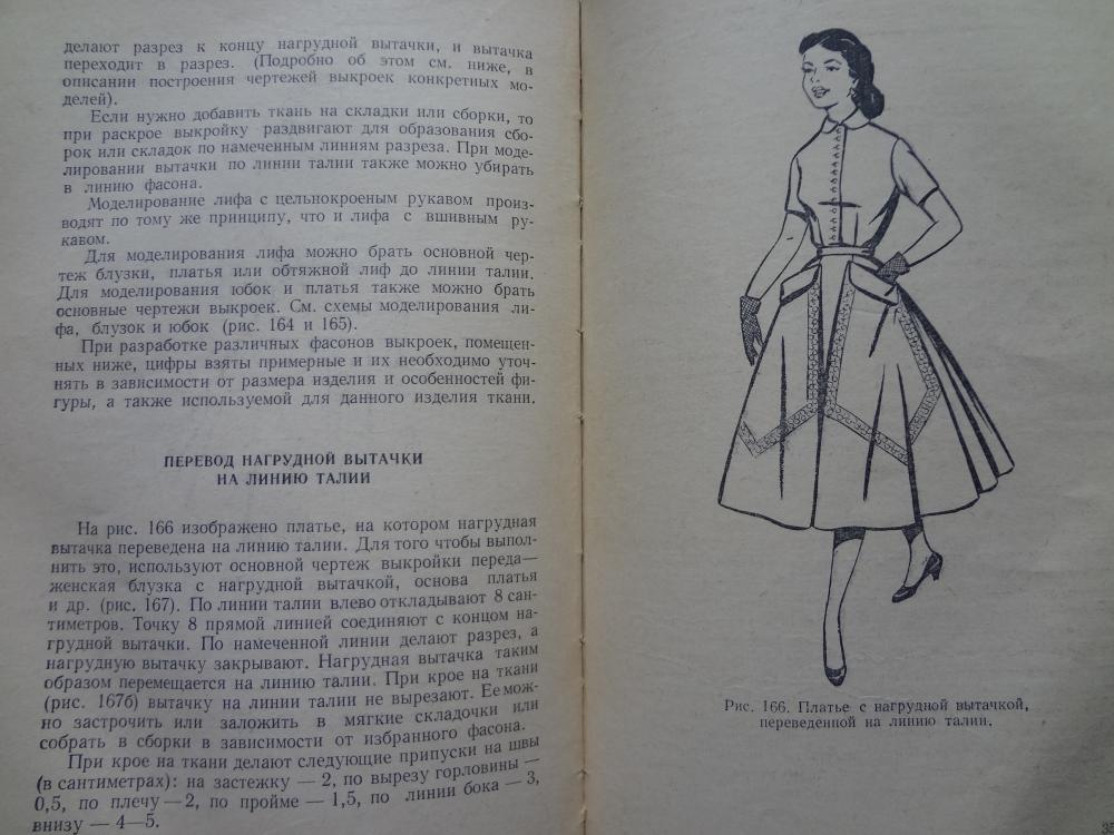 Книга «Кройка и шитьё» 1959г